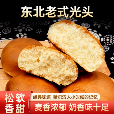 老式光头饼东北特产老式糕点