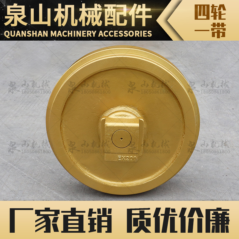 日立扎克斯200/230挖机引导轮