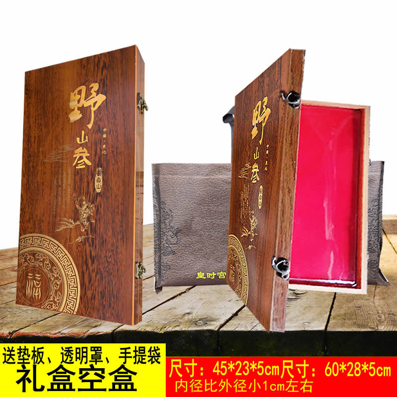 礼品盒空盒订做野山参礼盒空盒子礼品盒