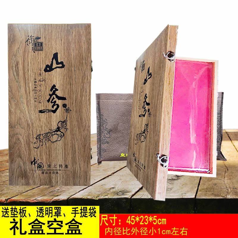 东北特产山参礼盒人参45木盒林下参空盒子包装盒木盒山参盒子空盒
