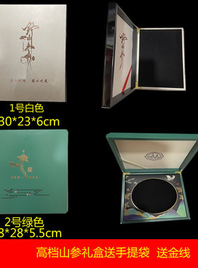人参光面礼盒空盒亮面礼盒子空包装白色绿色2支参装5支参