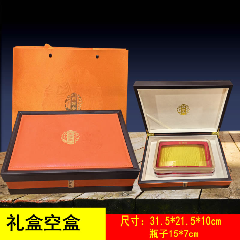 橙色西洋参片盒子空盒子空包装西洋参礼盒皮盒西洋参段盒子空盒