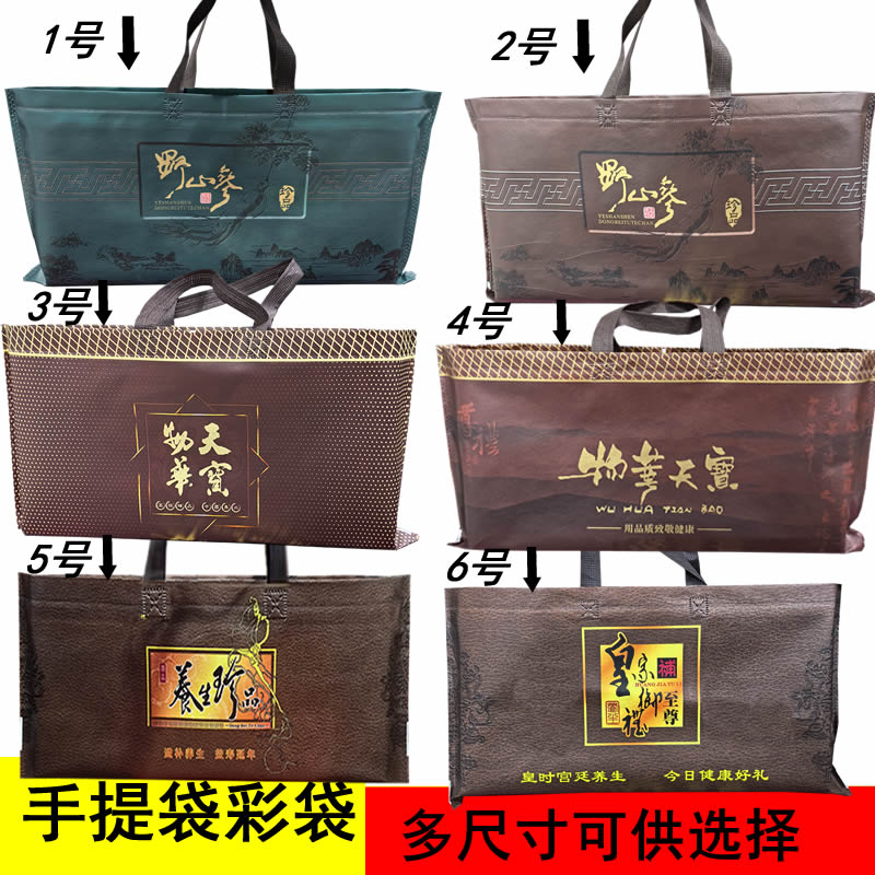 人参礼盒手提袋空袋彩袋手提兜手拎兜彩兜通用礼品袋子无纺布袋