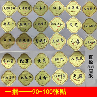 人参贴纸金花贴纸金色贴纸高丽参贴鹿茸片贴纸礼盒品名贴纸100张