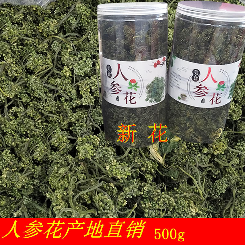 人参花茶新晒人参花500克1斤长白山特产人参花蕾新花
