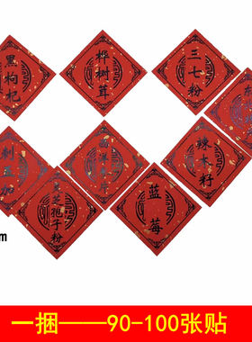 红色贴纸黑枸杞贴纸桦树茸贴纸刺五加贴纸三七粉蓝莓辣木籽贴纸