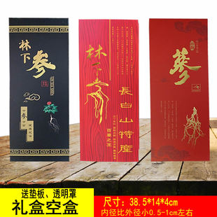 40纸盒通用款山参礼盒林下参礼盒参字盒子装山参盒子纸盒野山参盒