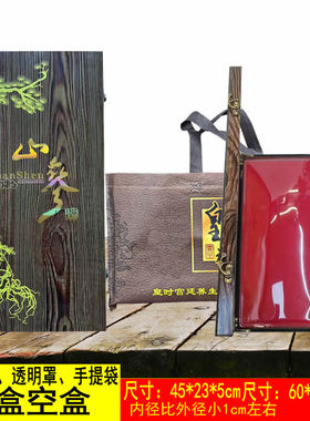 高档移山参礼盒木盒精品山参包装盒套装长白山林下山参黑色盒子