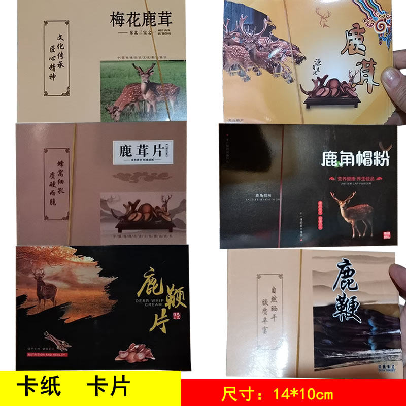 梅花鹿茸卡纸说明书鹿茸片说明书鹿角帽粉鹿鞭片卡纸说明书,办公设备/耗材/相关服务,卡纸,淘宝优惠券,粉丝福利购,淘宝优惠卷
