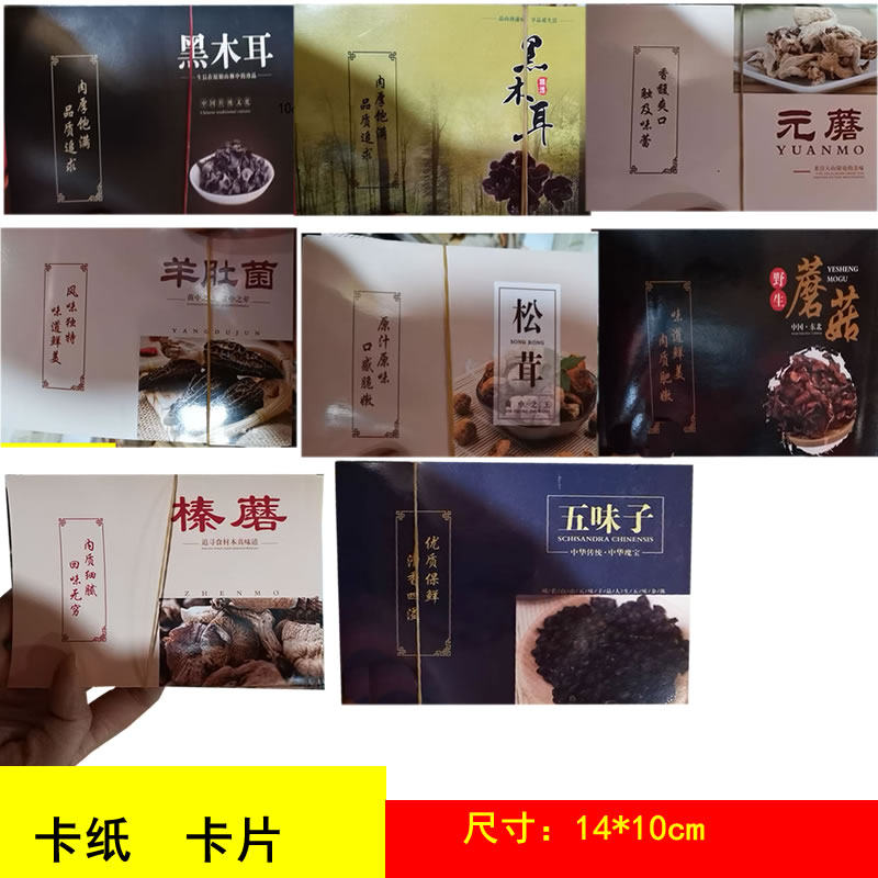 黑木耳卡纸说明书元蘑羊肚菌卡纸松茸蘑菇榛蘑五味子卡纸说明书,办公设备/耗材/相关服务,卡纸,淘宝优惠券,粉丝福利购,淘宝优惠卷