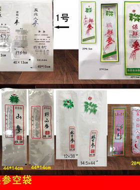 空袋子山参袋单只红人参