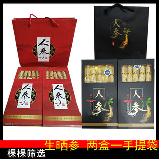 白参园参生晒参5支装一盒红盒参生晒参园子参手提袋大个参黑盒参