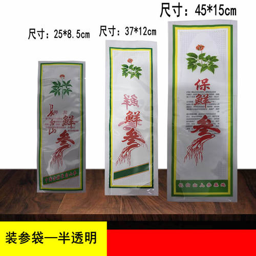 人参袋人参包装袋鲜参袋子土参袋塑封袋绿袋保鲜参袋绿色袋子园参