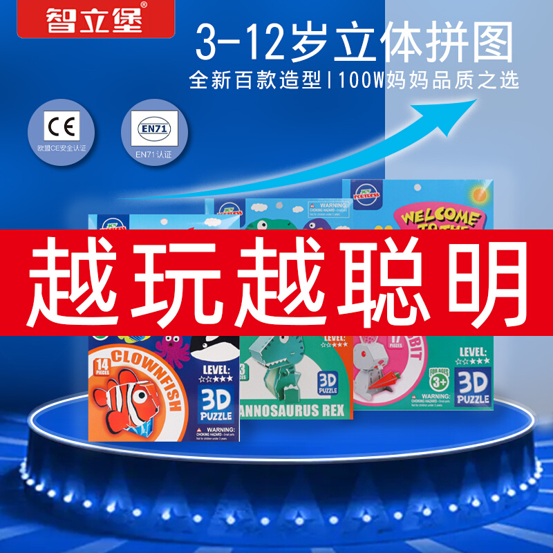 益智玩具3d立体种植拼图