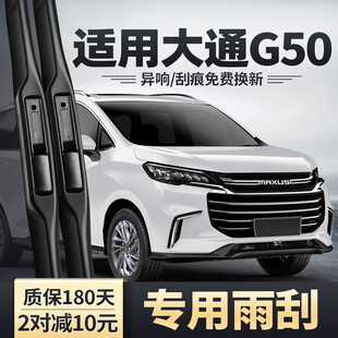 适用上汽大通G50雨刮器原装 原厂全车配件无骨静音胶条前后雨刷片