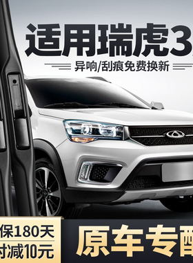 奇瑞瑞虎3X雨刮器原装3XPLUS汽车配件胶条PLUS虎三3XE前后雨刷片