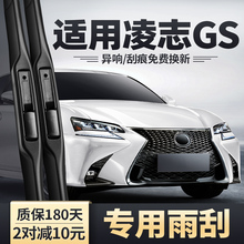 适用雷克萨斯GS雨刮器GS350片GS300凌志GS250胶条GS200T雨刷GS450