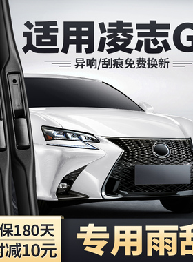 适用雷克萨斯GS雨刮器GS350片GS300凌志GS250胶条GS200T雨刷GS450