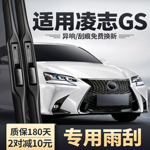 适用雷克萨斯GS雨刮器GS350片GS300凌志GS250胶条GS200T雨刷GS450