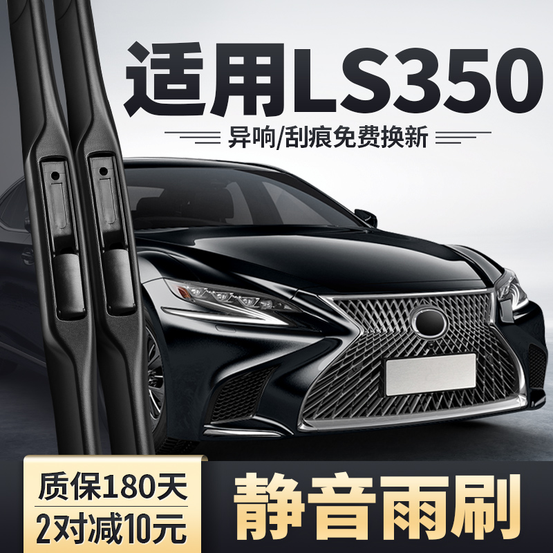 适用18-19款雷克萨斯LS350雨刮器