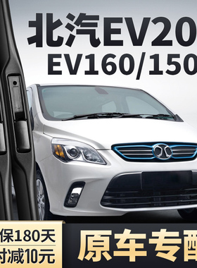 北汽新能源EV雨刮器EV150配件EV160无骨前胶条北气EV200后雨刷片