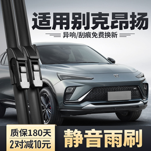 适用别克昂扬雨刮器片汽车用品原装原厂胶条配件昂扬GS无骨雨刷条