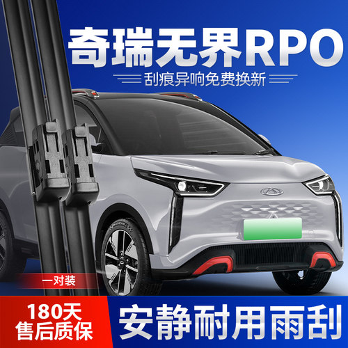 适用奇瑞无界Pro雨刮器
