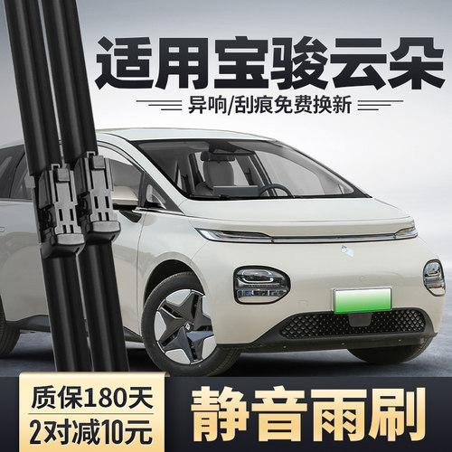 宝骏云朵专用雨刮器静音无痕