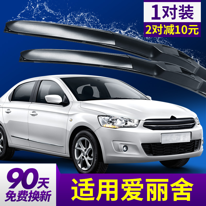 东风雪铁龙爱丽舍雨刮器原装2014款14全新17胶条片2016新16雨刷条