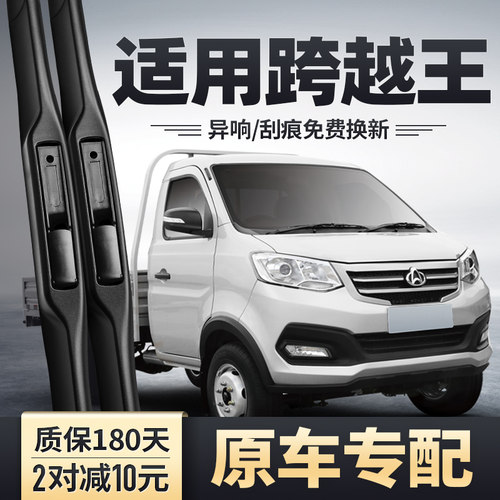 跨越王专用雨刮器静音无痕