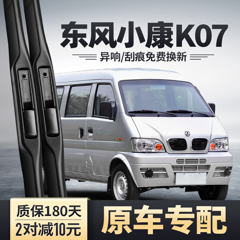 东风小康K07雨刮器安静清晰
