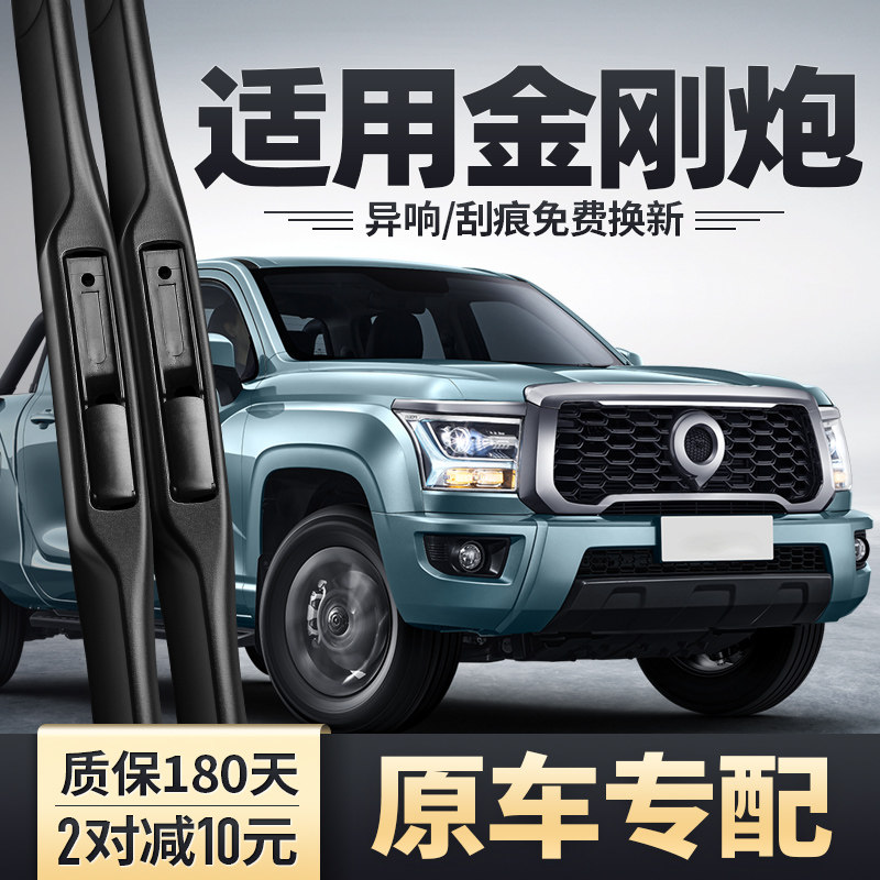 适用长城金刚炮雨刮器原装22款23配件无骨胶条皮卡车雨刷片,汽车零部件/养护/美容/维保,雨刮器,淘宝优惠券,粉丝福利购,淘宝优惠卷