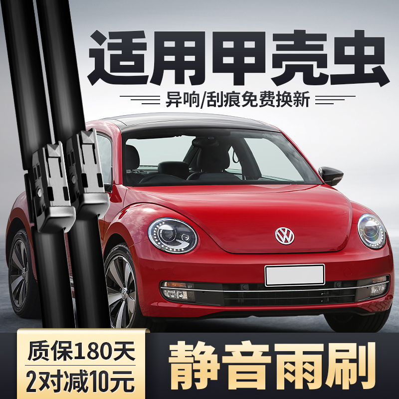 2013-2016款甲壳虫雨刮器