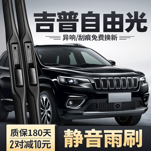 2019-2021款自由光雨刮器