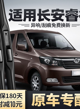 适用长安睿行S50V雨刮器片M70配件M90胶条S50无骨汽车ES30雨刷条
