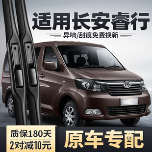 适用长安睿行S50V雨刮器片M70配件M90胶条S50无骨汽车ES30雨刷条