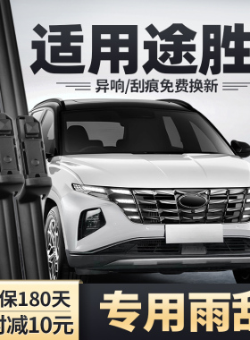 北京现代途胜L雨刮器21款23-24全新25原装原厂胶条第五代前雨刷片