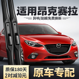 适用马自达3昂克赛拉雨刮器14款 胶条2014原厂2016马3雨刷片 16原装