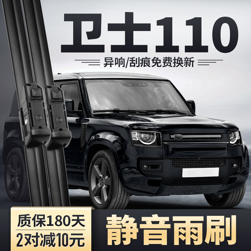 适用路虎卫士110雨刮器汽车用品原装无骨静音胶条片配件前雨刷条