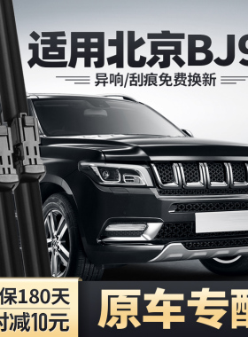 北京BJ90雨刮器原装16款18汽车20配件21前胶条无骨北汽吉普雨刷片