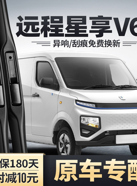 适用吉利远程星享V6E雨刮器V5E新能源无骨胶条片配件汽车V6雨刷条