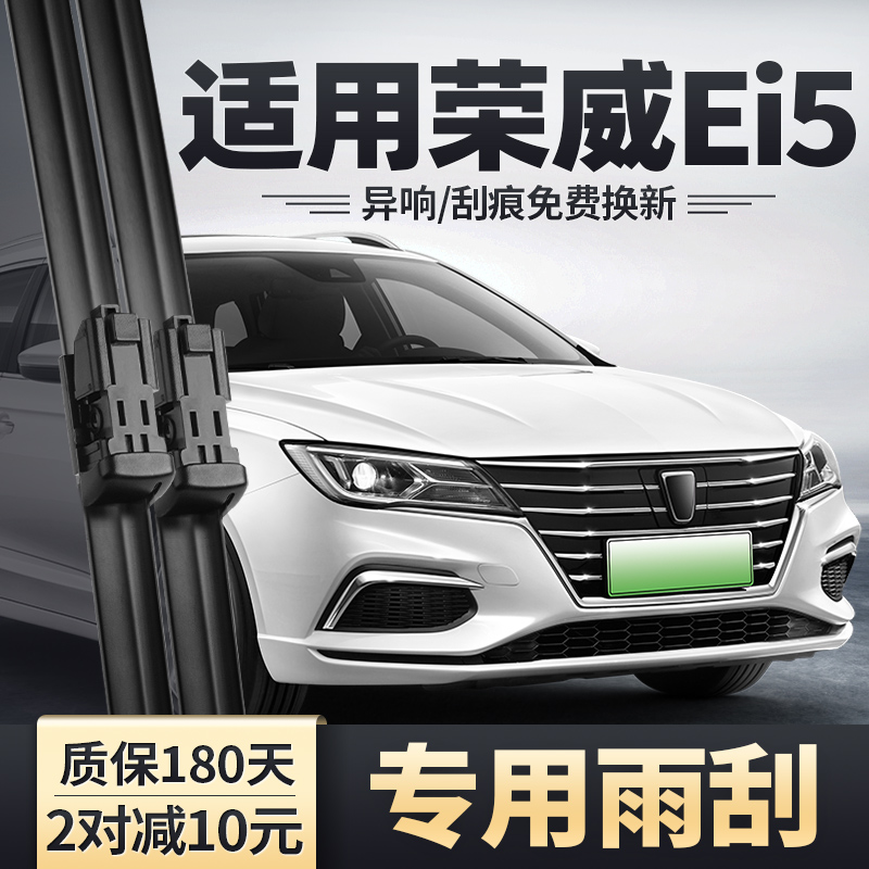 荣威ei5雨刮器原装无骨专用静音