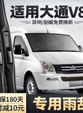 上汽大通V80雨刮器PLUS全车配件原厂原装无骨静音胶条专用雨刷片