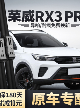 适用上汽荣威RX3PRO雨刮器片21款2021原装无骨胶条配件前后雨刷条