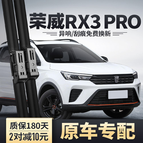 2021款荣威RX3PRO雨刮器