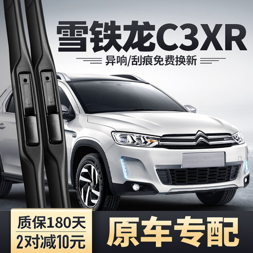 2014-2021款雪铁龙C3XR雨刮器