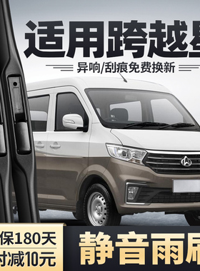 适用长安跨越星V3/V5/V5EV/V7/V7EV雨刮器汽车配件胶条原装雨刷片