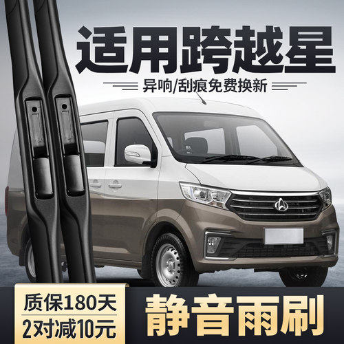 跨越星V3/V5/V7雨刮器安静清晰