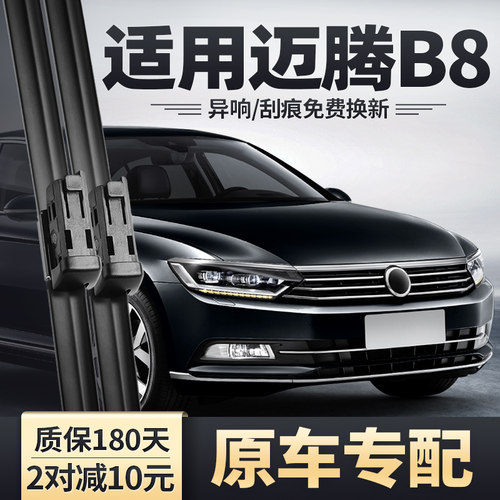 2017-2019款迈腾B8雨刮无骨静音