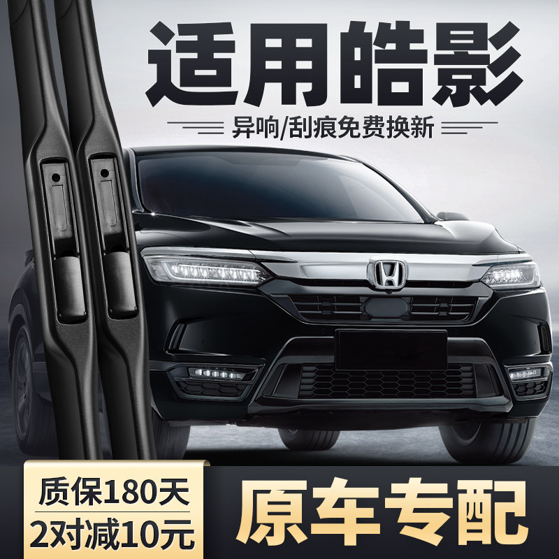 2020-2021款皓影专用雨刮器图片